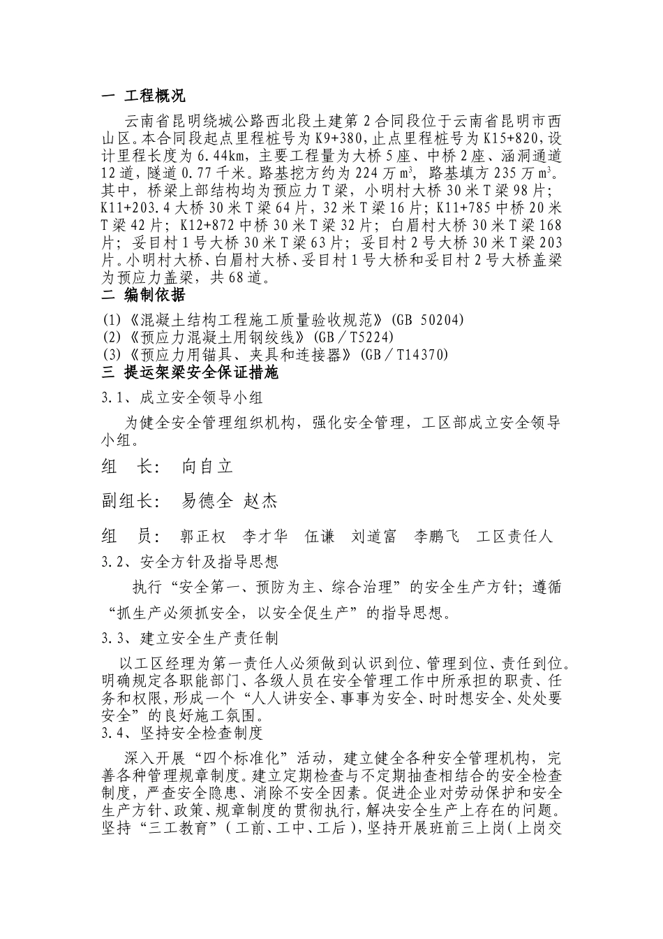 绕城公路西北段土建工程施工组织设计_第2页