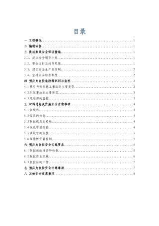绕城公路西北段土建工程施工组织设计