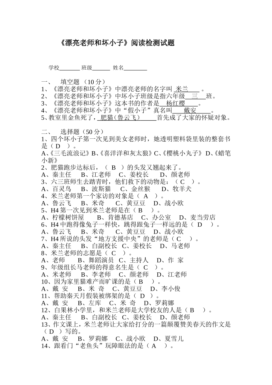 《漂亮老师和坏小子》阅读检测试题_第1页