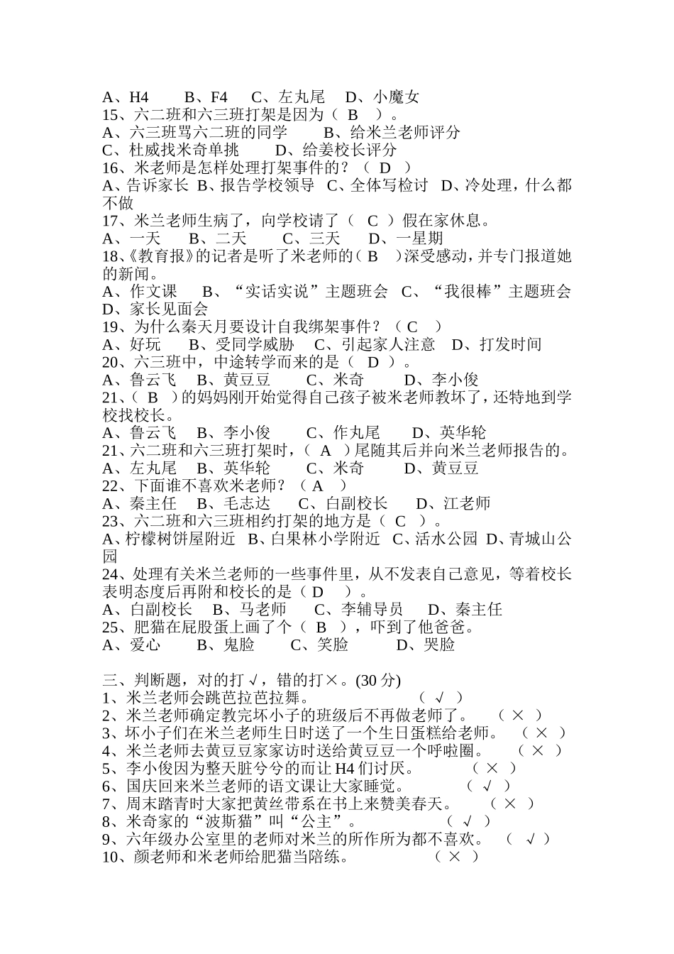 《漂亮老师和坏小子》阅读检测试题_第2页