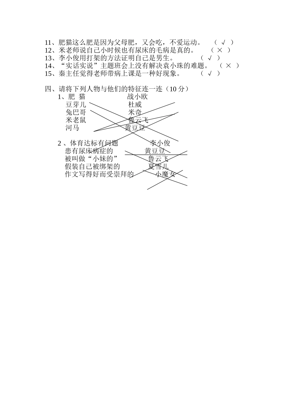 《漂亮老师和坏小子》阅读检测试题_第3页