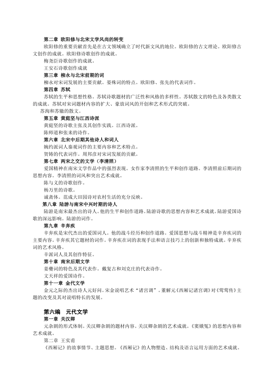 《中国古代文学B（2）》“1+1”期末复习套餐_第2页