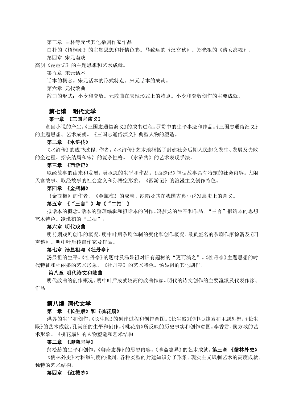 《中国古代文学B（2）》“1+1”期末复习套餐_第3页