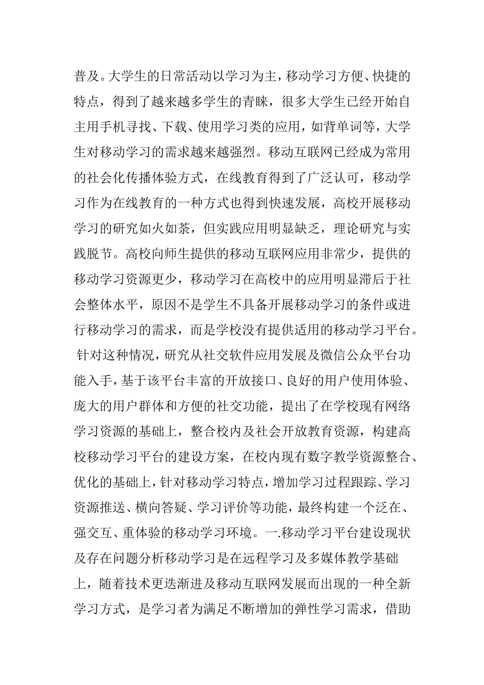 基于微信公众平台的移动学习空间构建研究_第2页