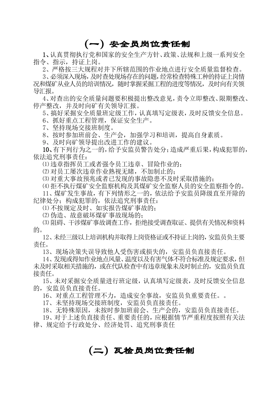 安全员岗位责任制汇编_第1页