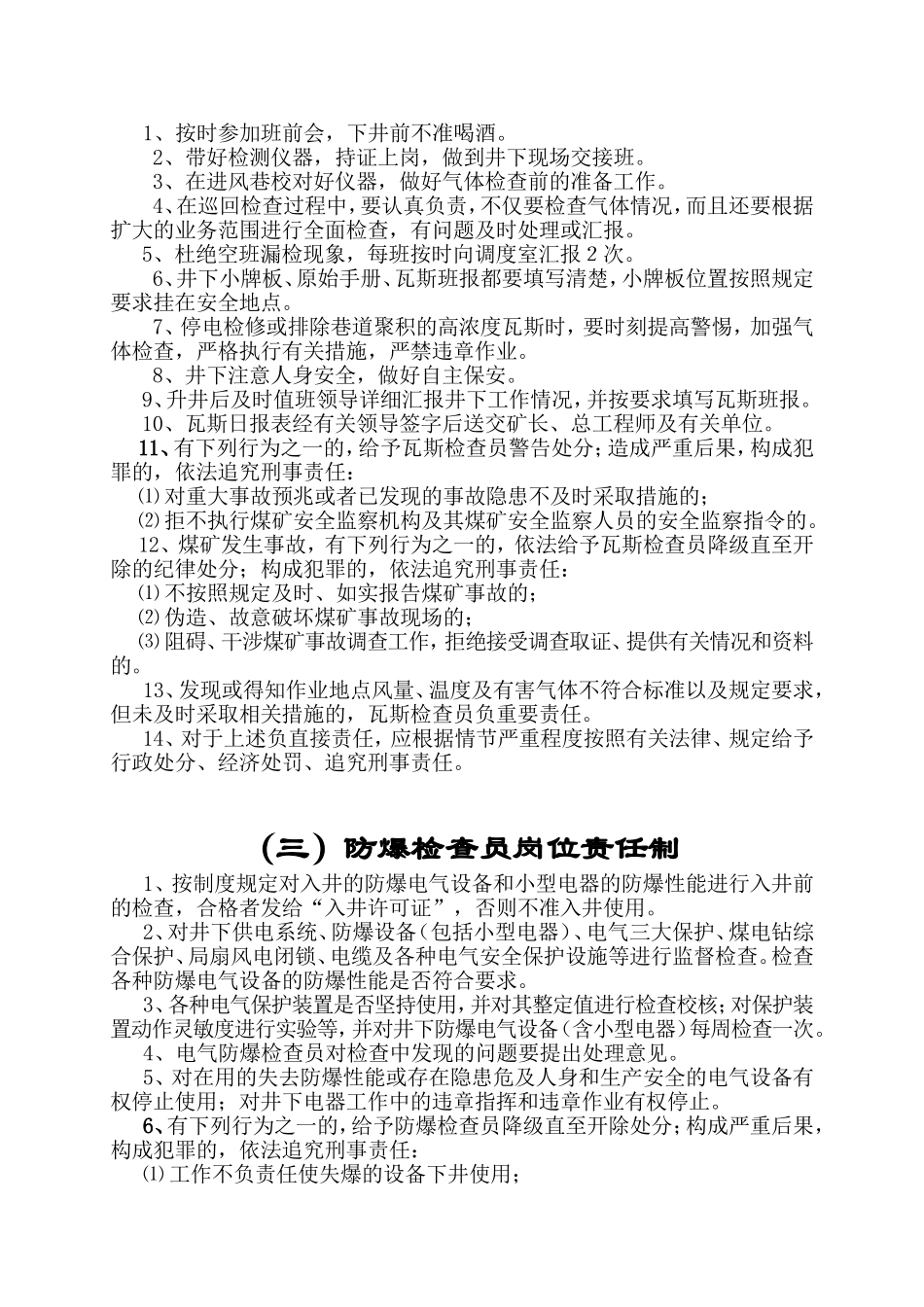 安全员岗位责任制汇编_第2页