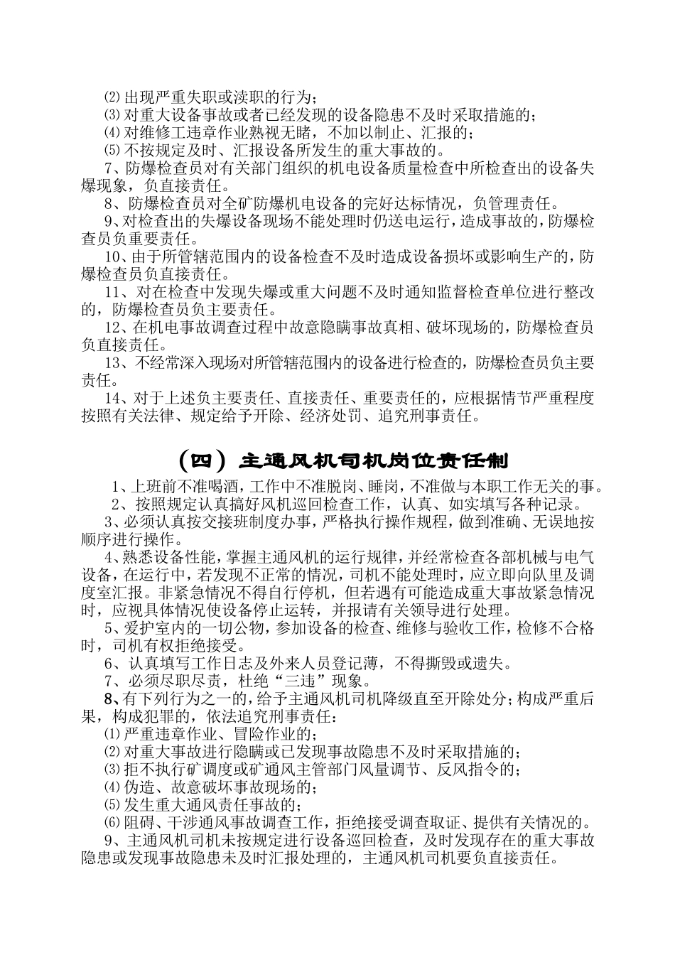 安全员岗位责任制汇编_第3页