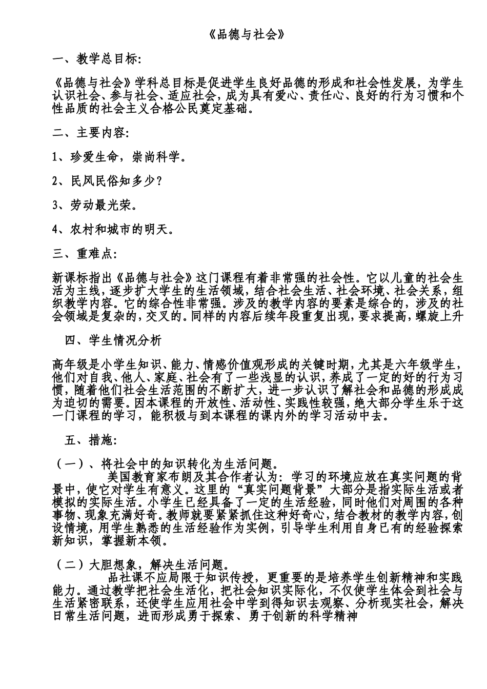 《品德与社会》教案汇编_第1页
