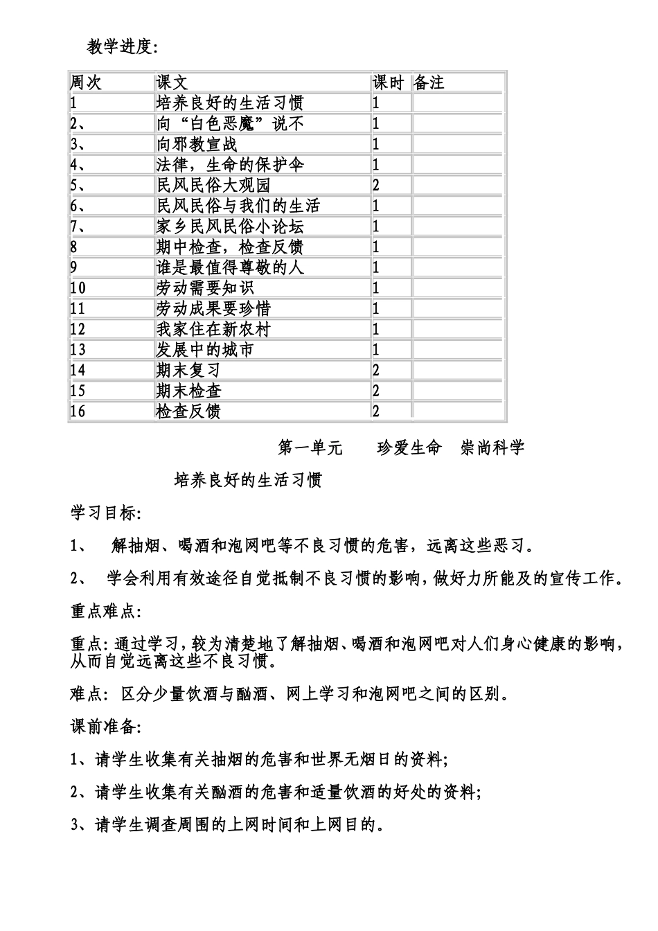 《品德与社会》教案汇编_第2页