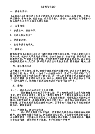 《品德与社会》教案汇编