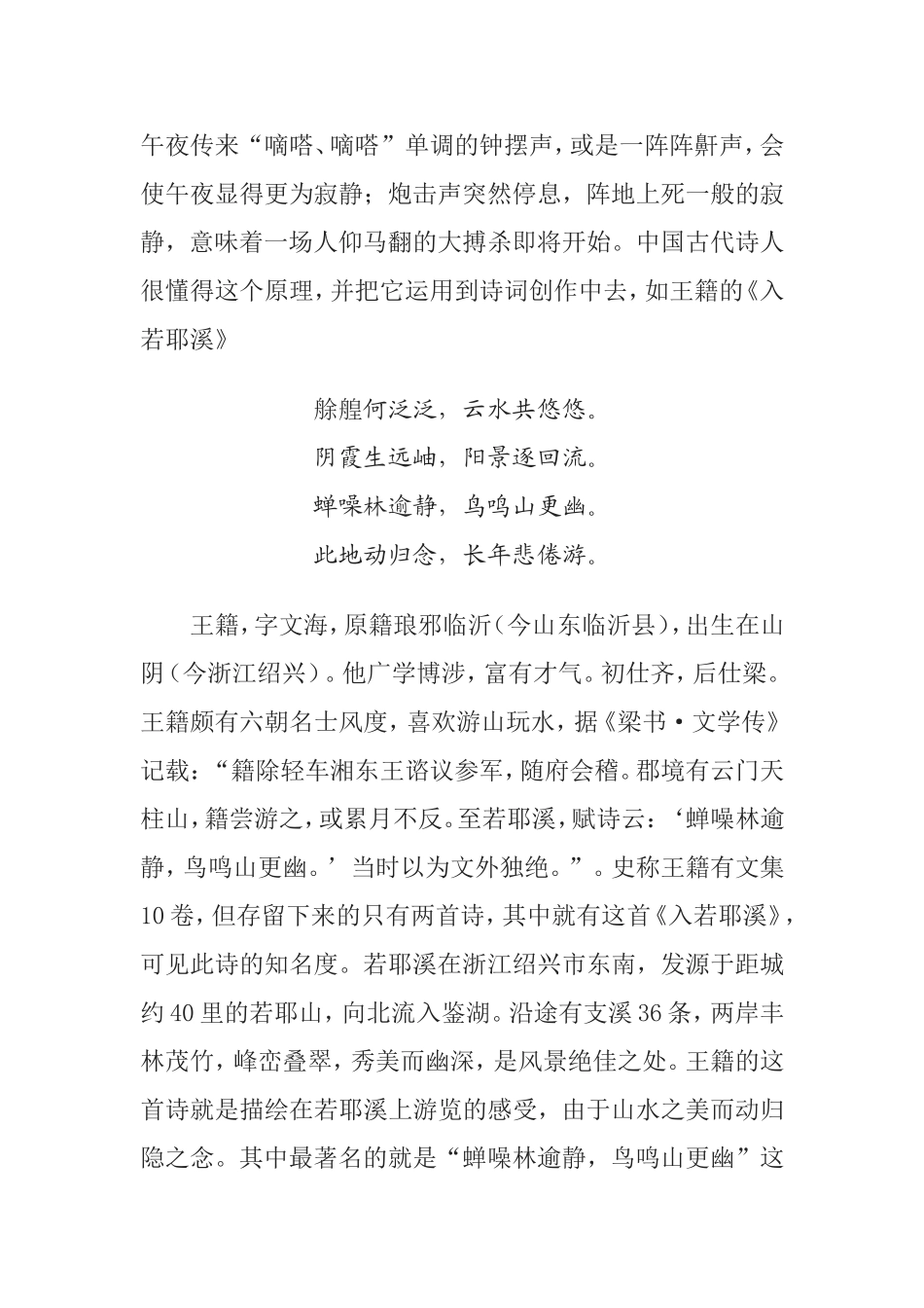 《中国古典诗词的美感与表达》之三：古典诗词中的动与静_第2页