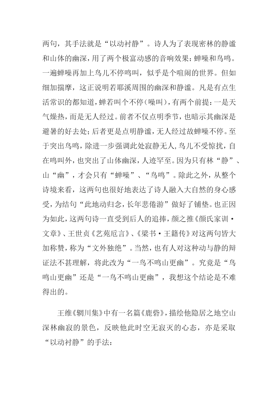 《中国古典诗词的美感与表达》之三：古典诗词中的动与静_第3页