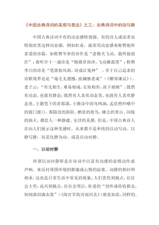 《中国古典诗词的美感与表达》之三：古典诗词中的动与静