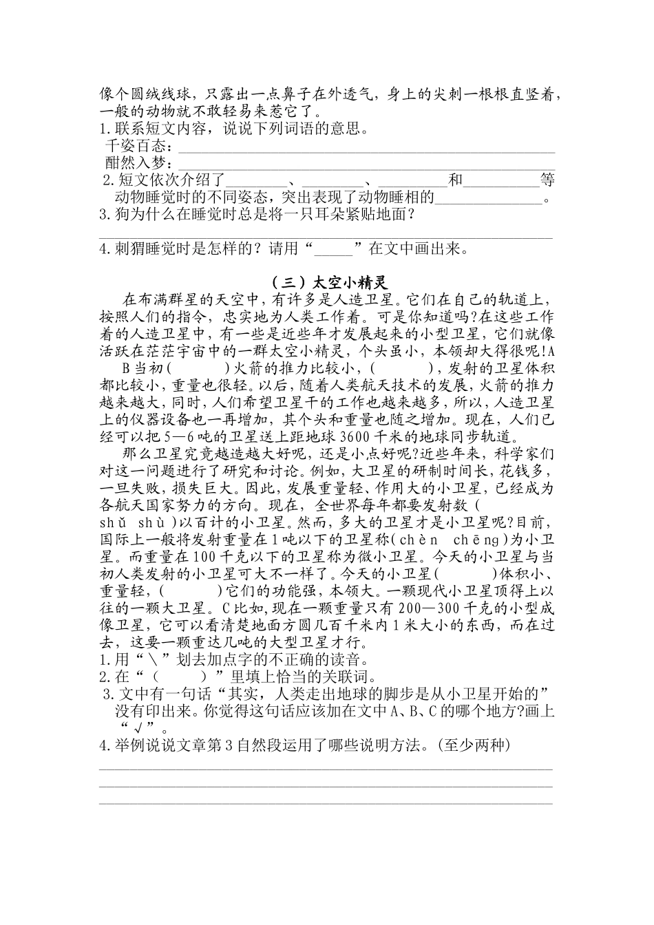 我爱阅读 学习说明性文章_第2页