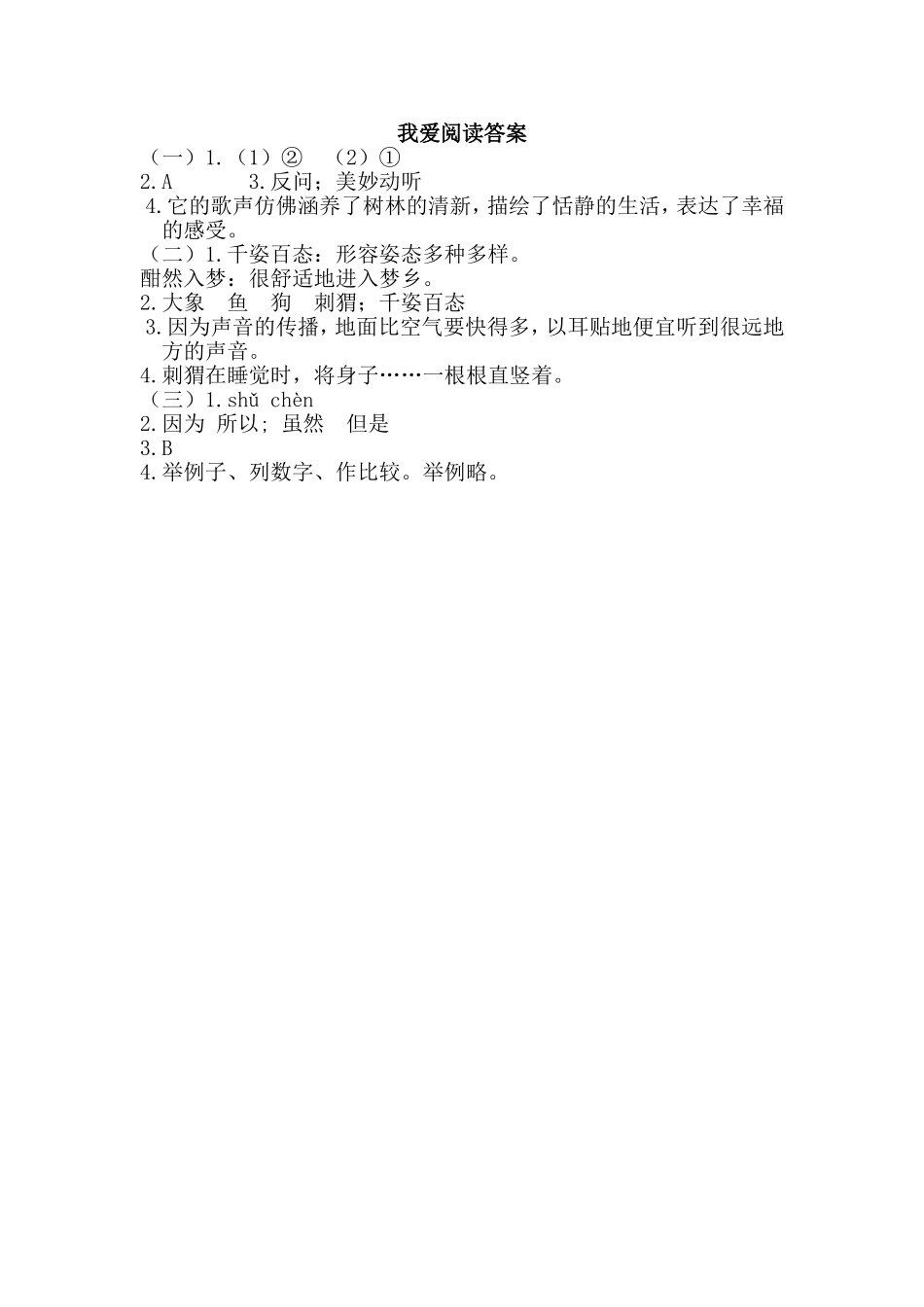 我爱阅读 学习说明性文章_第3页