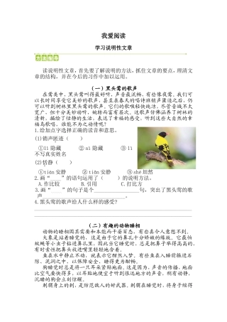 我爱阅读 学习说明性文章