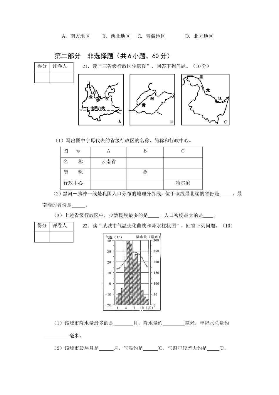 八年级地理（湘教版）部分学校期终调研测试试卷_第3页