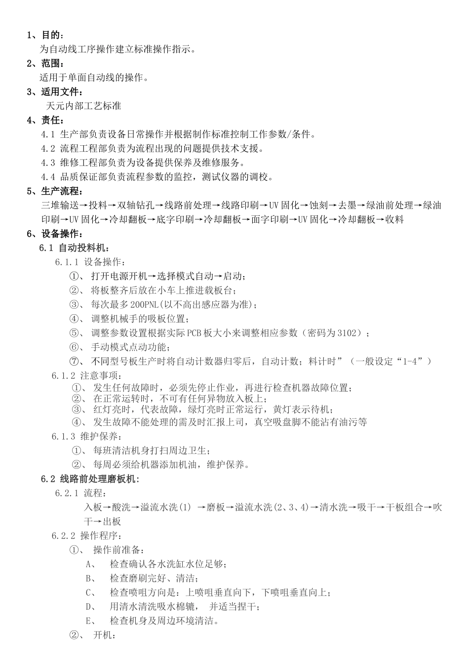 面自动线的操作模板_第1页