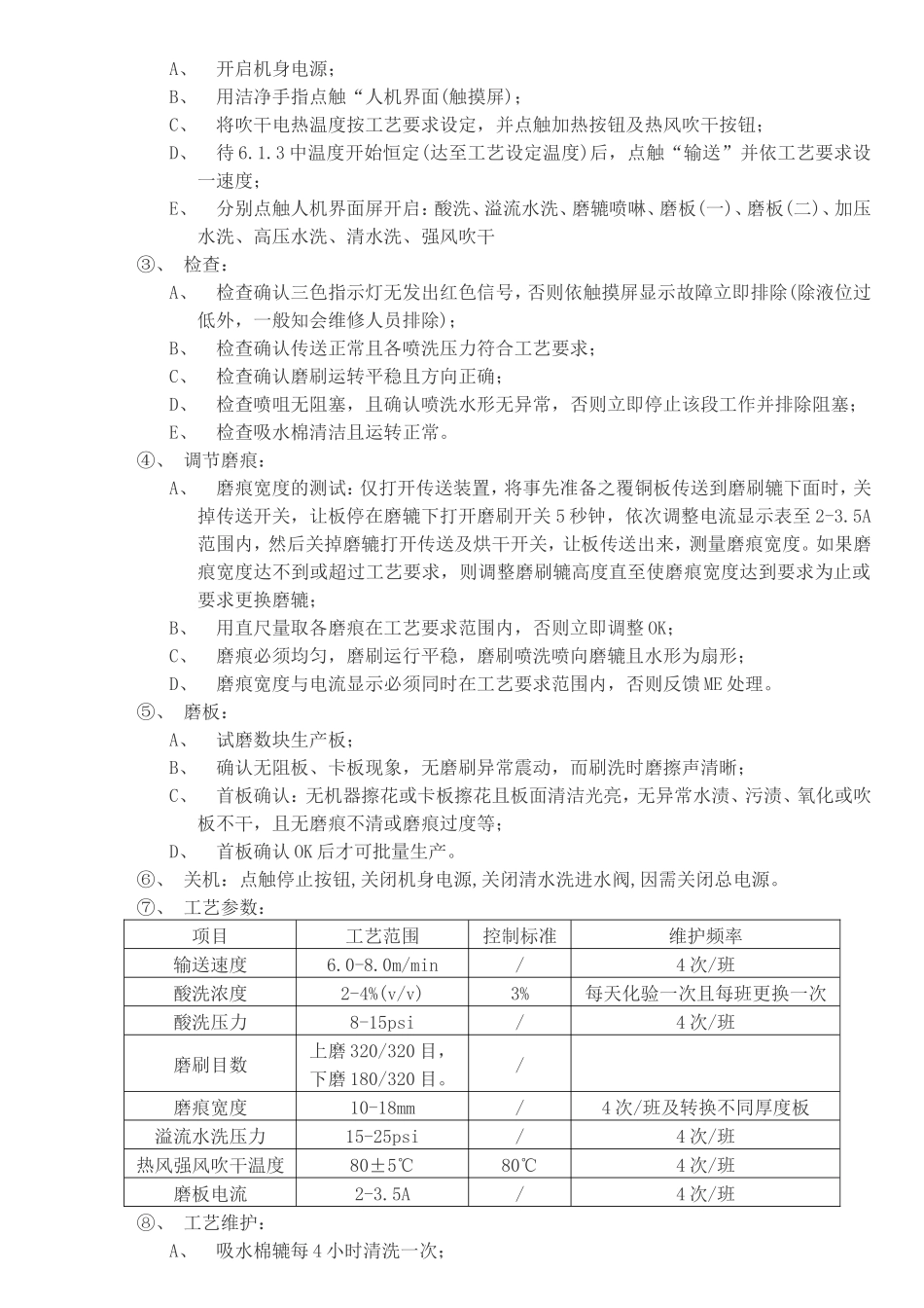 面自动线的操作模板_第2页