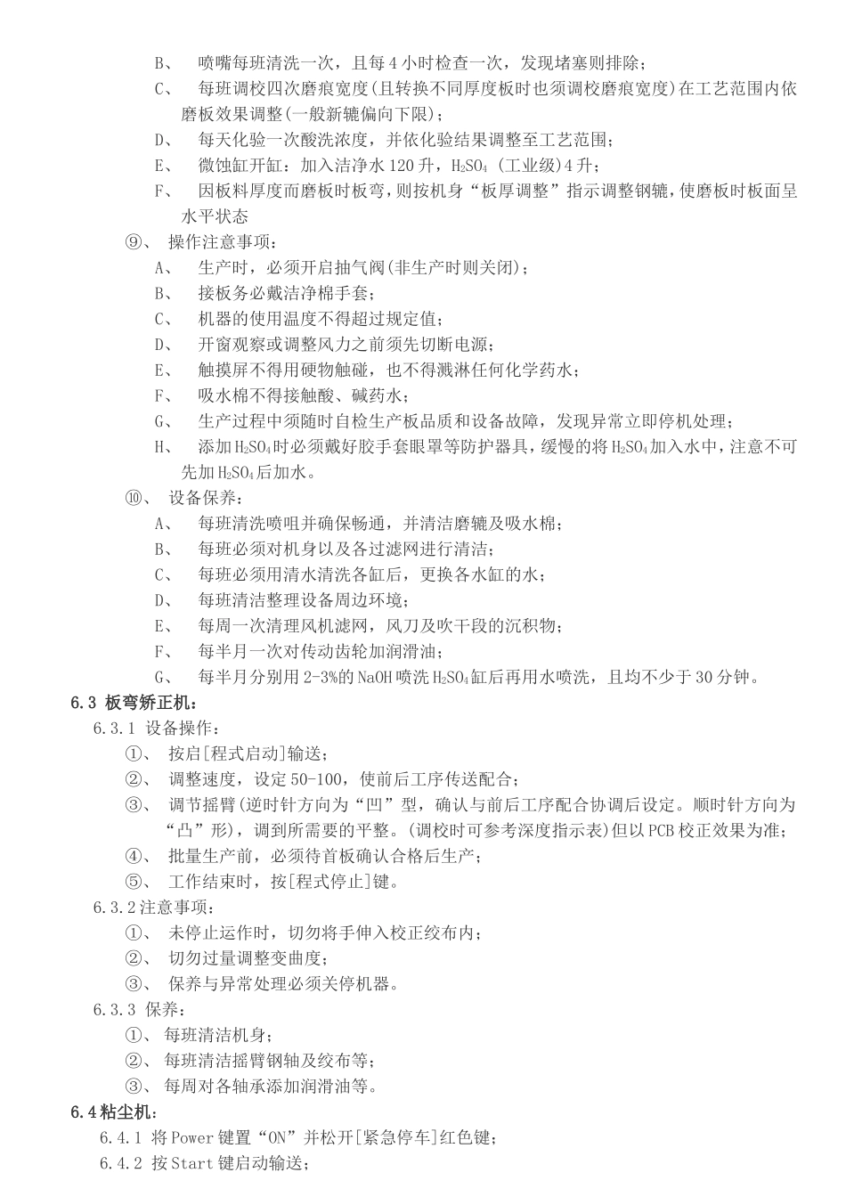 面自动线的操作模板_第3页