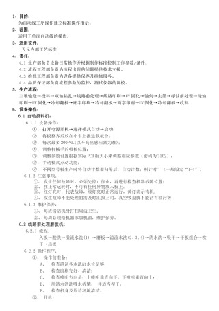 面自动线的操作模板