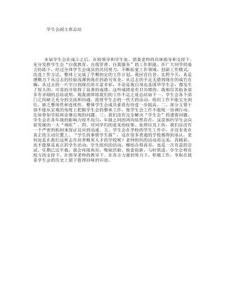 学生会副主席总结