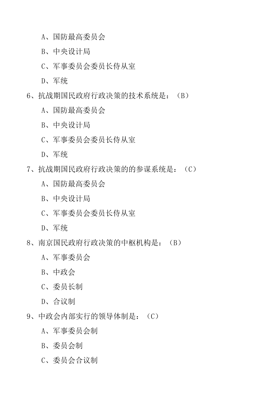 《中国行政史》复习题_第2页