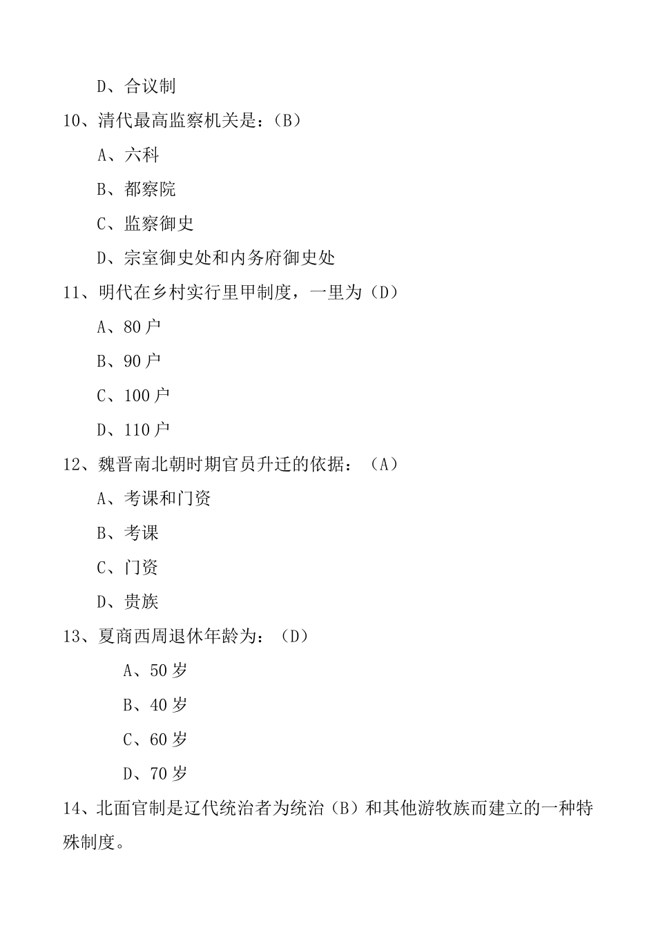 《中国行政史》复习题_第3页