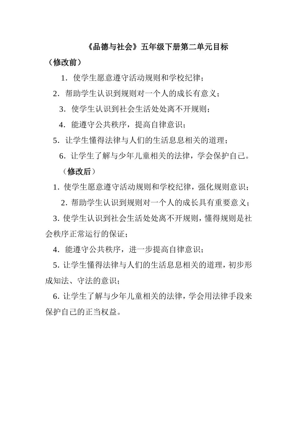 《品德与社会》五年级下册第二单元目标_第1页