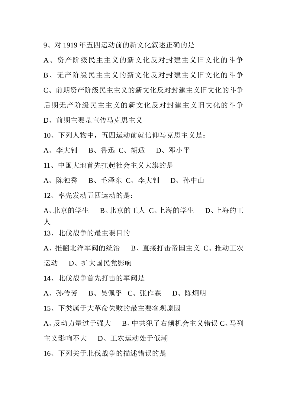 《中国近现代史纲要》第三专题（第四章）练习题_第2页