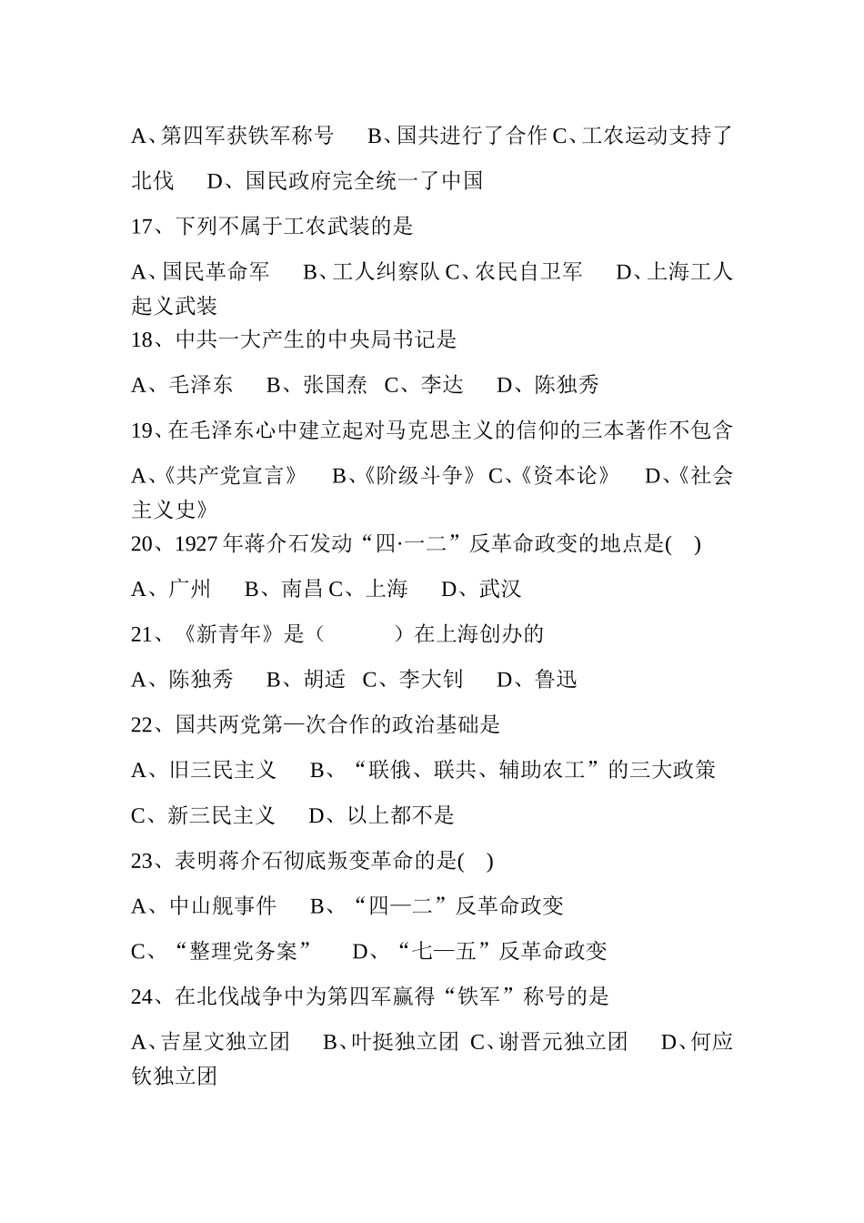 《中国近现代史纲要》第三专题（第四章）练习题_第3页