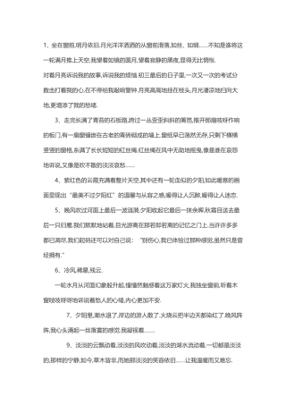 明月依旧月光洋洋洒洒的从窗前经典作文语句
