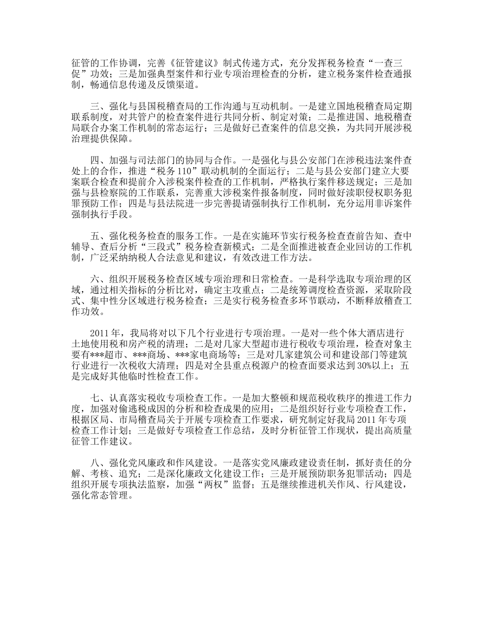 稽查局工作计划_第2页