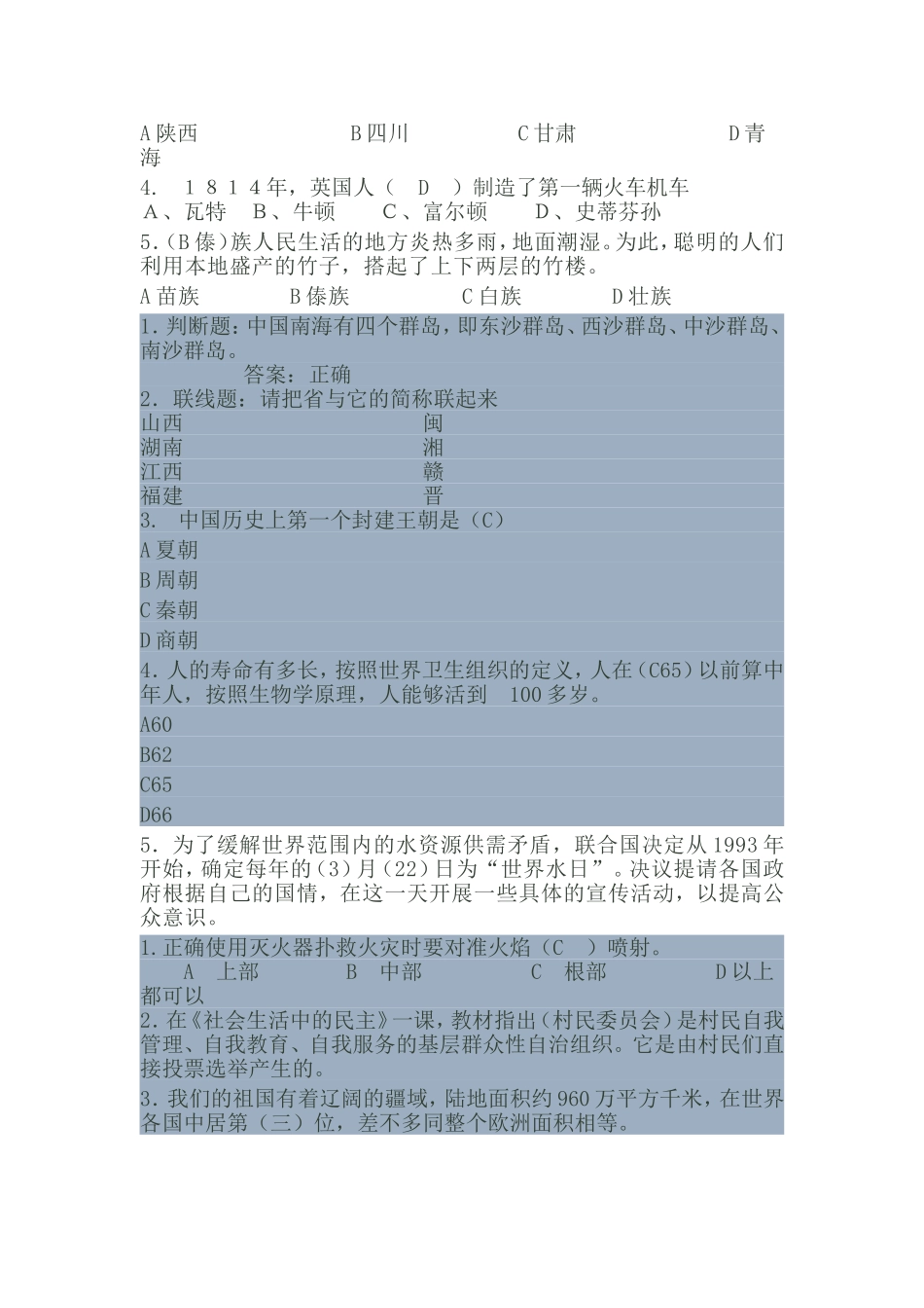《品德与生活（社会 ）》教师素养大赛试题_第2页