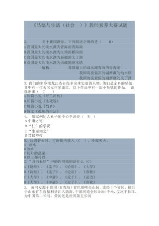 《品德与生活（社会 ）》教师素养大赛试题