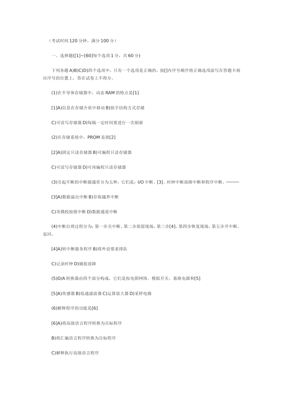 半导体存储器中，动态RAM的特测试题_第1页