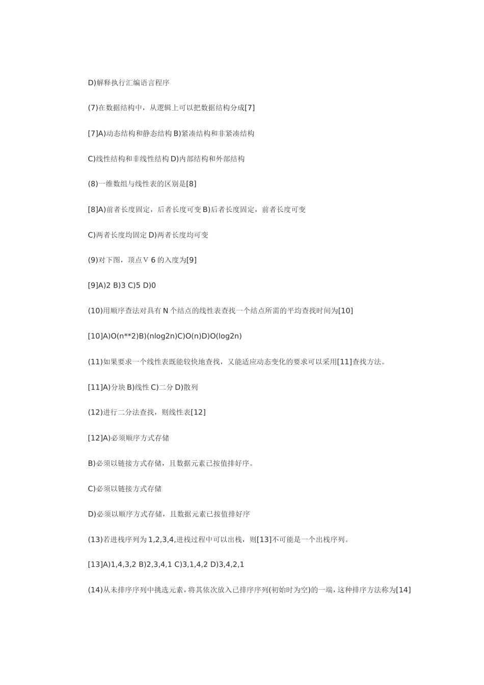 半导体存储器中，动态RAM的特测试题_第2页