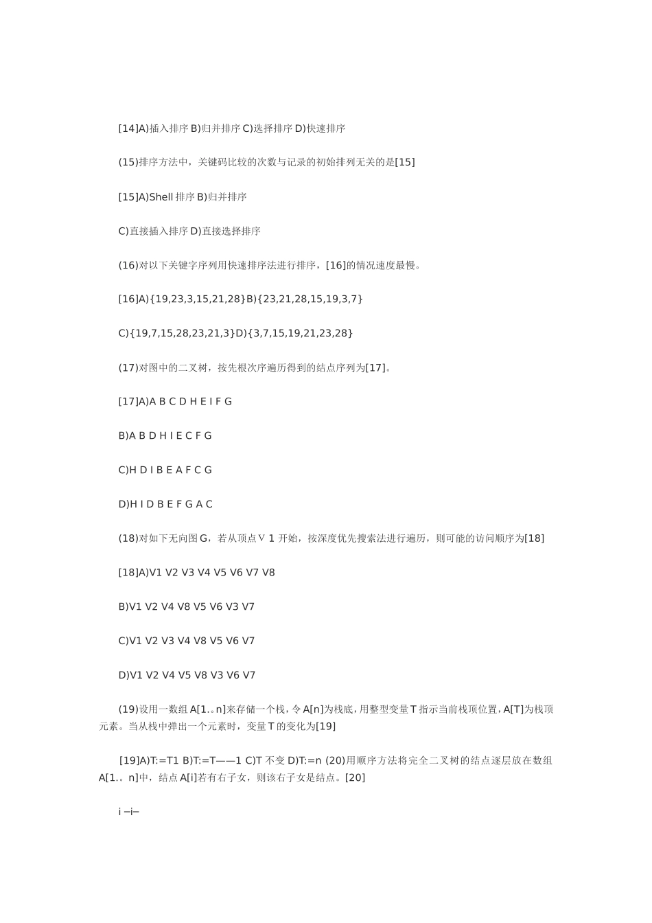 半导体存储器中，动态RAM的特测试题_第3页