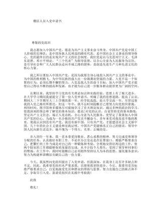 稽征人员入党申请书