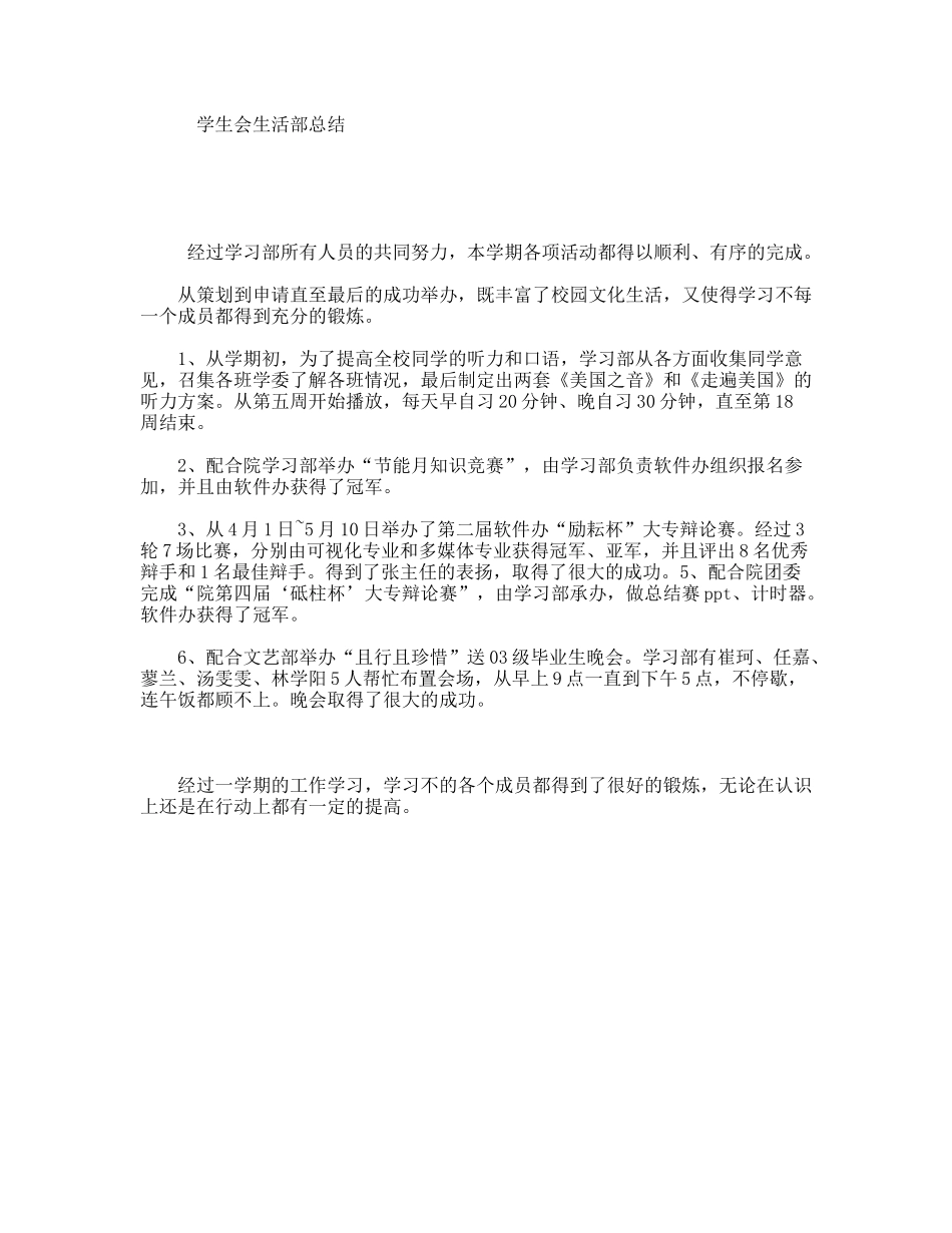 学生会生活部总结_第1页