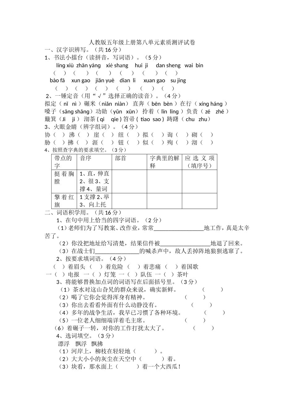 人教版五年级上册第八单元素质测评试卷_第1页