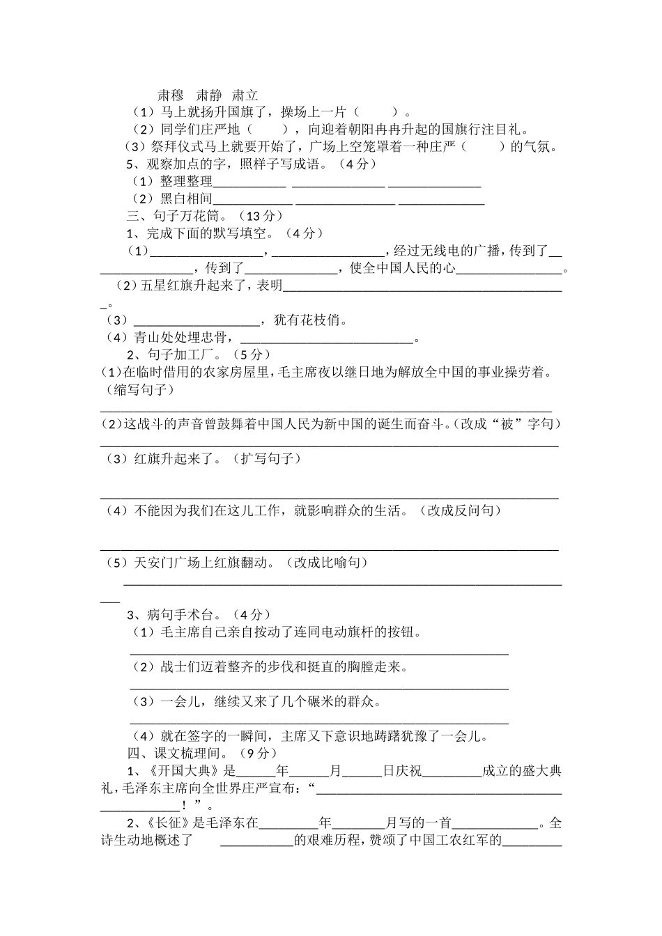 人教版五年级上册第八单元素质测评试卷_第2页