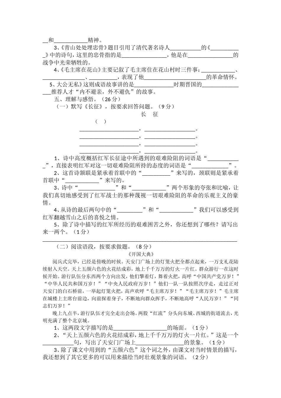 人教版五年级上册第八单元素质测评试卷_第3页