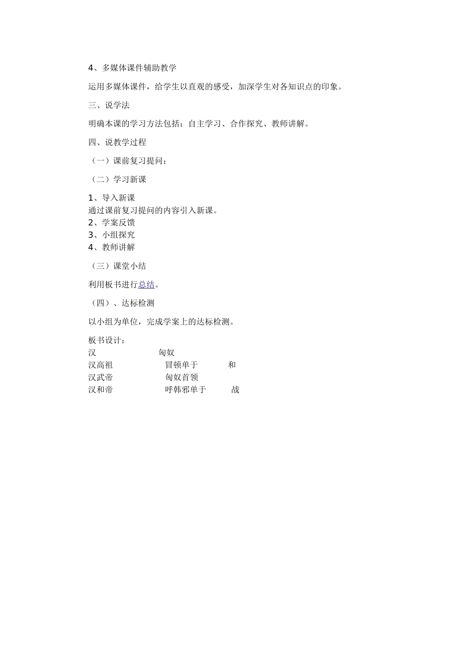 《中国历史》七年级（上册）第三单元《匈奴的兴起及于汉朝的和战》说课稿_第2页