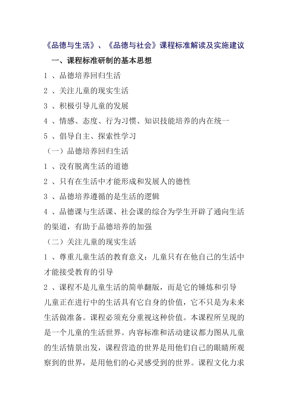 《品德与生活》《品德与社会》课程标准解读及实施建议_第1页