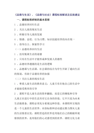《品德与生活》《品德与社会》课程标准解读及实施建议