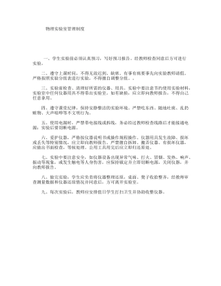 物理实验室管理制度