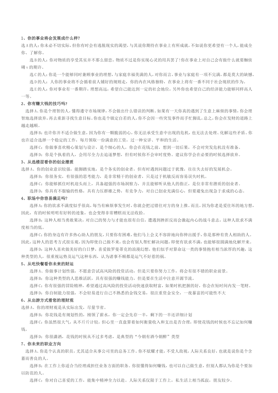 你希望能够在大安森林公园测试题_第2页