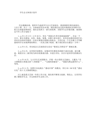 学生会文体部计划书