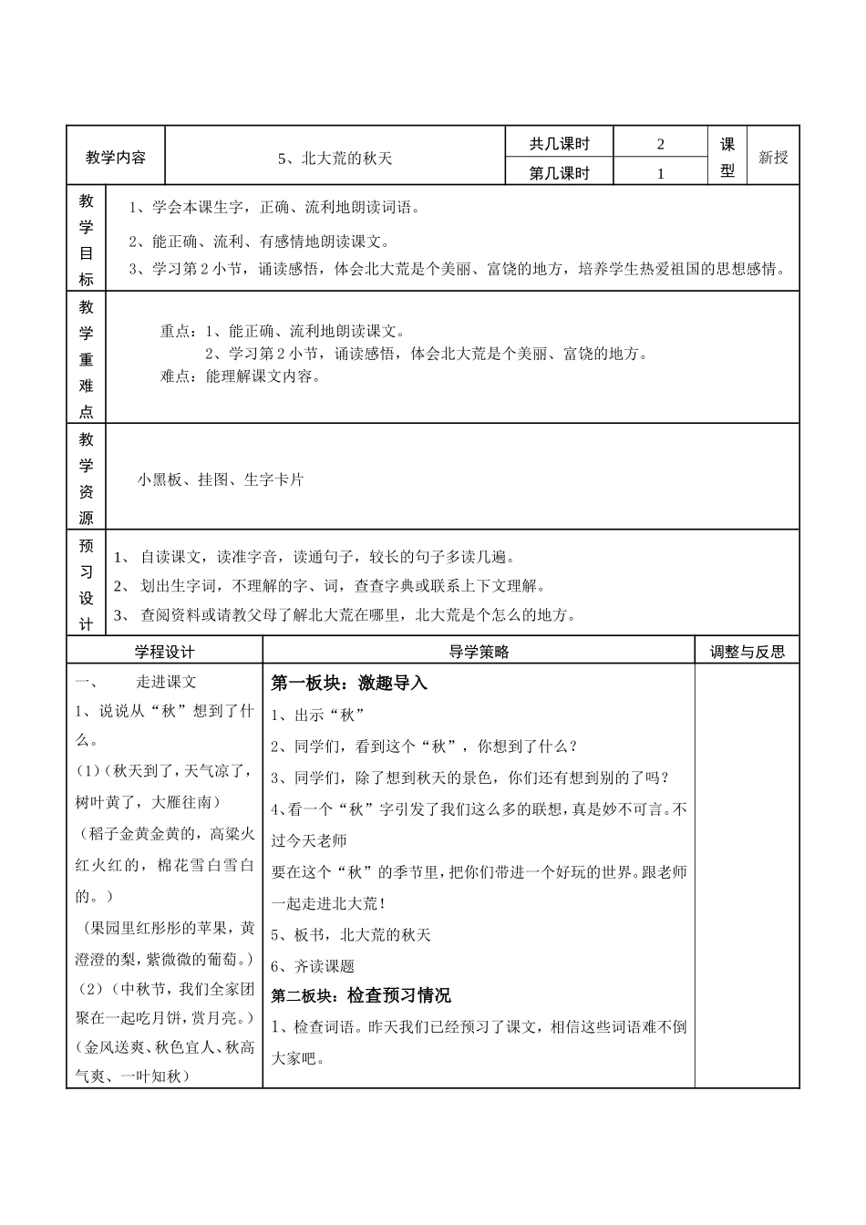 北大荒的秋天 教学设计_第2页